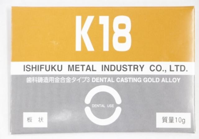 石福金属の金合金 k18